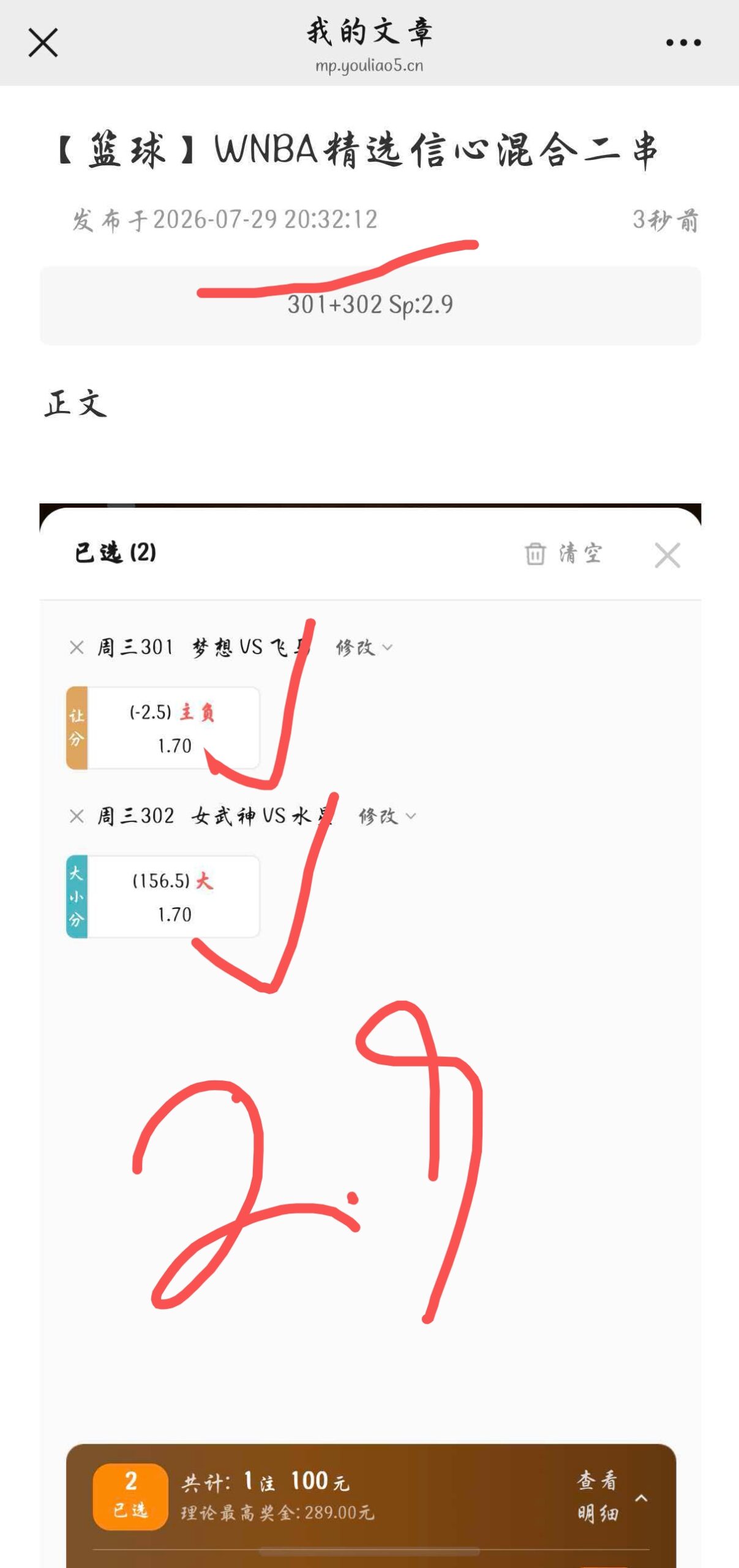 WNBA梦想对飞翼与女武神对水星精选二串全红截图
